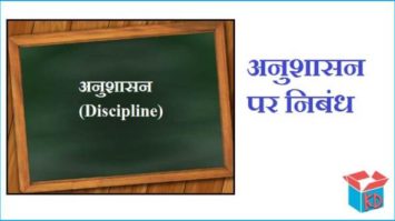 what is discipline essay in hindi