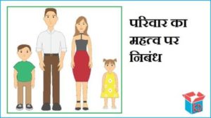 importance of family essay in hindi